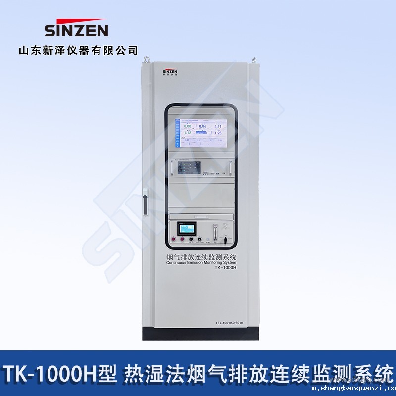 热湿法烟气排放连续监测系统
