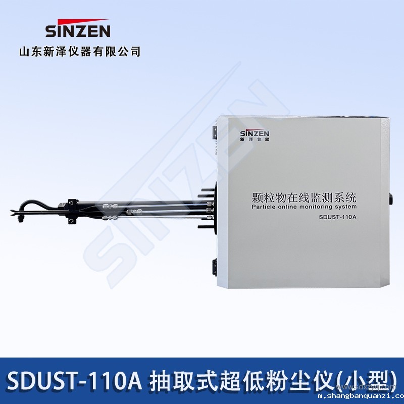 一体式超低粉尘仪