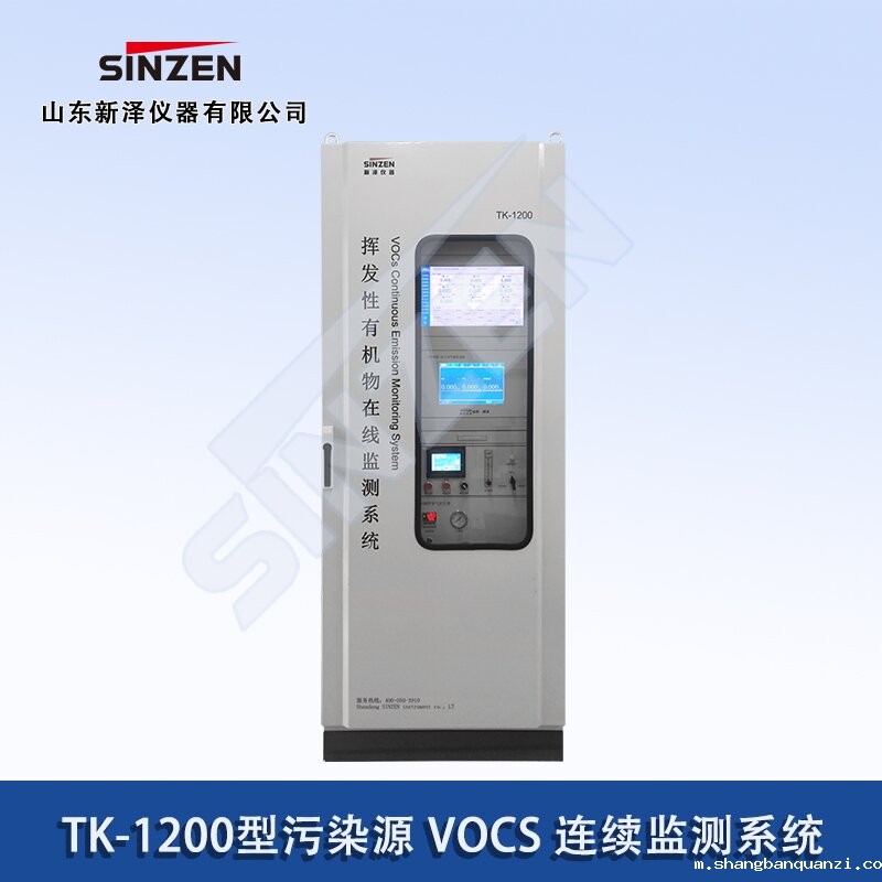 污染源VOCs监测系统