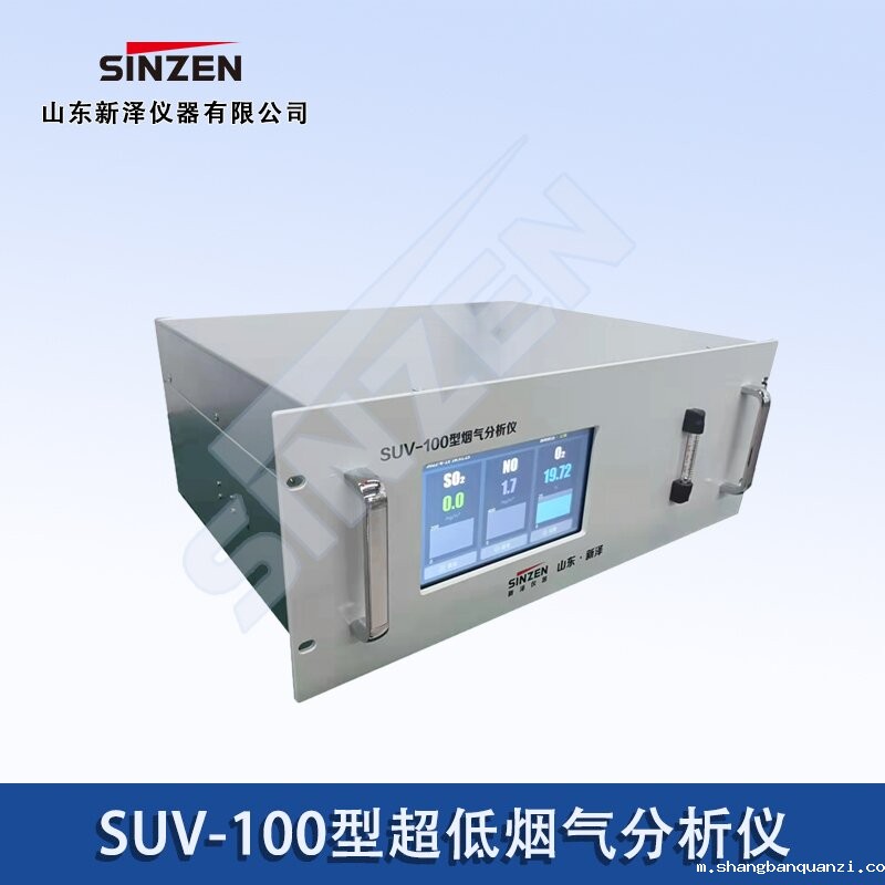 超低烟气分析仪