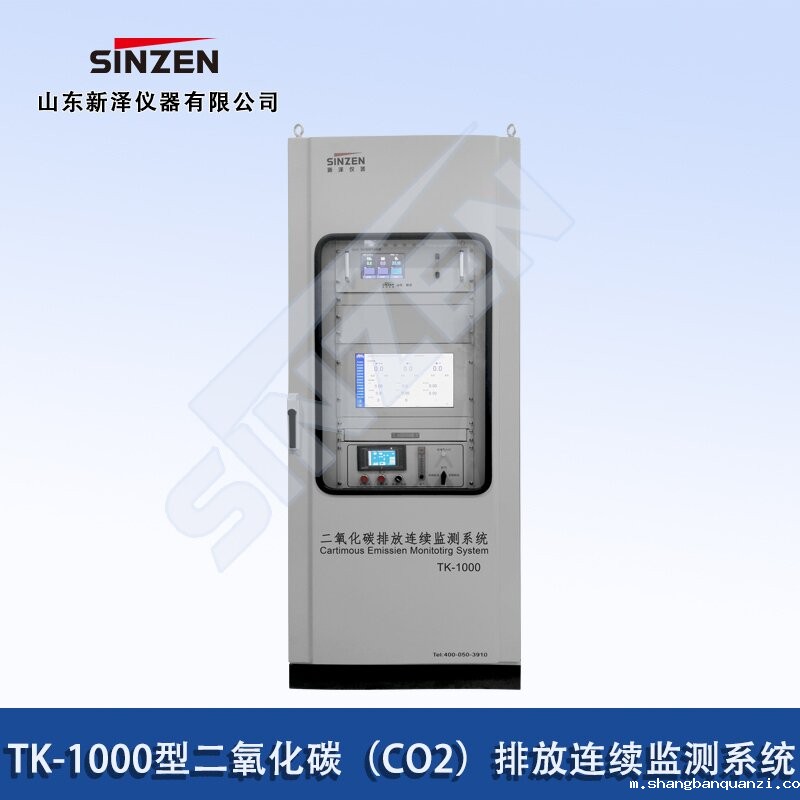 二氧化碳（CO2）排放连续监测系统