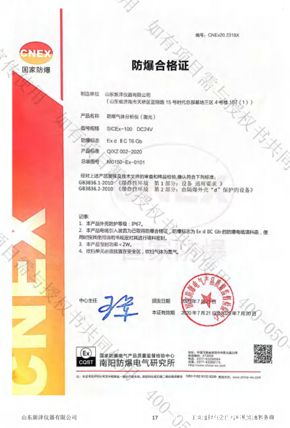 防爆合格证