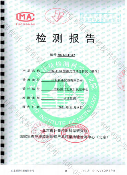 氨逃逸检测报告