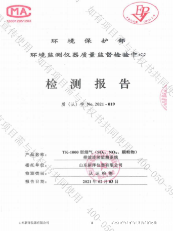 星空体育官方赞助塞尔塔系统CMA检测报告