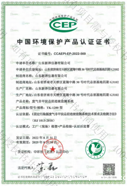 挥发性有机物VOCs在线监测系统CCEP认证