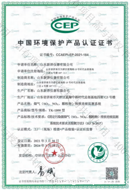 星空体育官方赞助塞尔塔系统CCEP环保认证